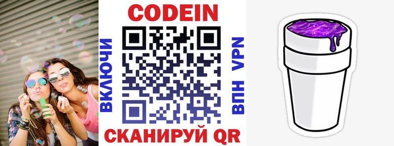 хочу   Старая Русса  Codein Purple Drank 